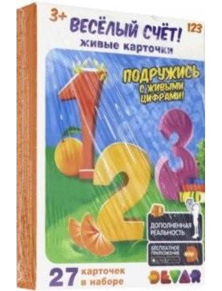 Живые карточки "Веселый счет!", 27 штук