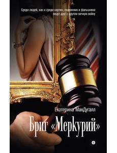 Амф.РД.Бриг "Меркурий"