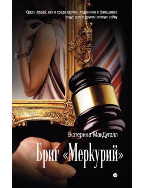 Амф.РД.Бриг "Меркурий"