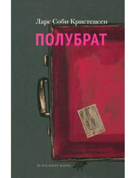 Полубрат