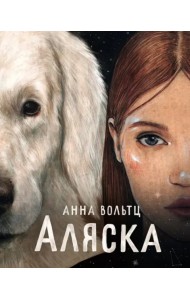 Аляска