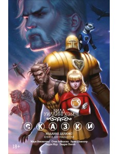 Сказки. Книга  12