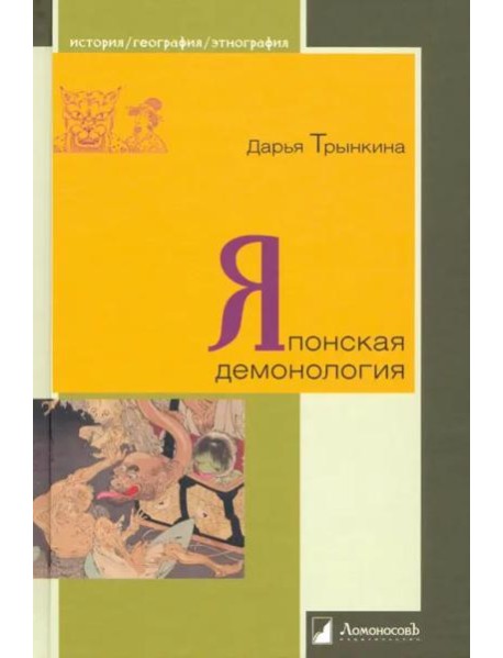 Японская демонология