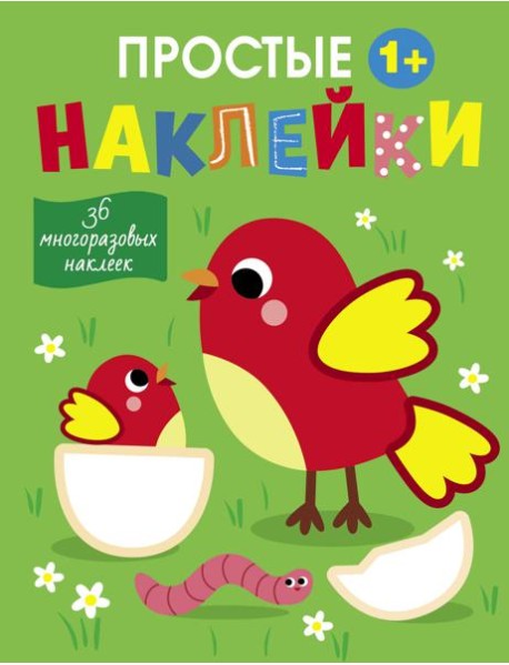 Простые наклейки. Выпуск 13. Птички