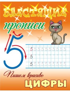 Пишем красиво цифры