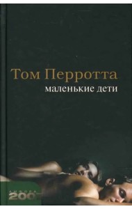 Маленькие дети