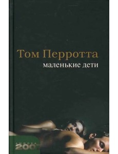 Маленькие дети