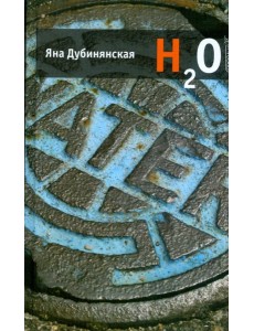 H2O H2O