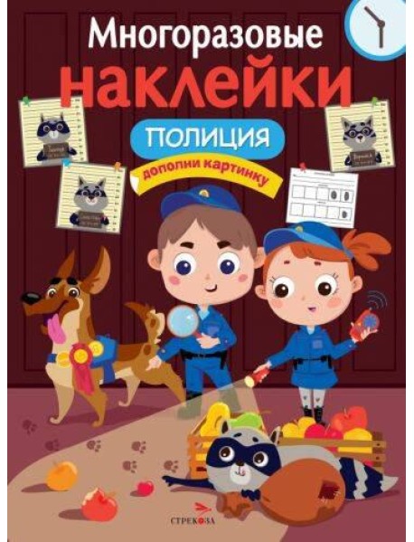 МНОГОРАЗОВЫЕ НАКЛЕЙКИ. Полиция