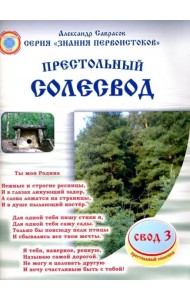 Престольный солесвод. Свод 3