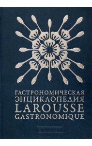 Гастрономическая энциклопедия Ларусс. В 15-ти тома. Том 15. Шабишу-дю-Пуату. Ячмень