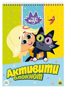 АКТИВИТИ-БЛОКНОТ. ЧУЧ МЯУЧ