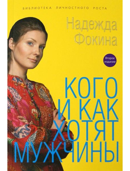 Кого и как хотят мужчины