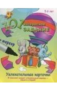 101 интересное задание (с маркером)
