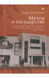 Мечты о государстве