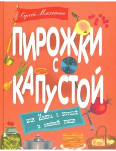 Пирожки с капустой Пирожки с капустой