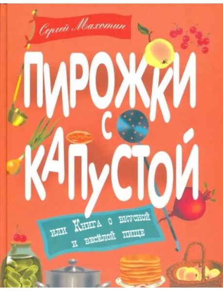 Пирожки с капустой