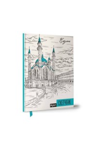 My Art. СКЕТЧБУК А5 ляссе. КАЗАНЬ