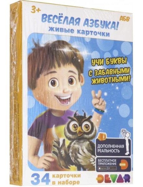 Живые карточки "Веселая азбука!"