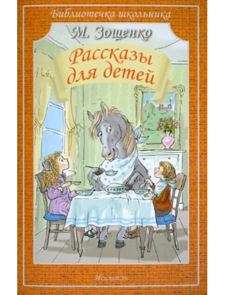 Рассказы для детей