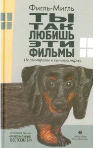 Ты так любишь эти фильмы