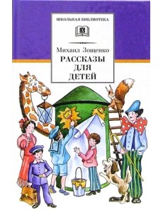Рассказы для детей Рассказы для детей