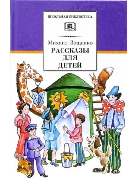 Рассказы для детей