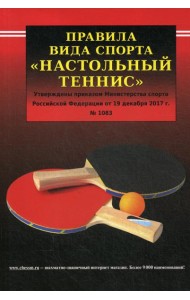 Правила вида спорта 