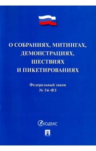 Федеральный закон 