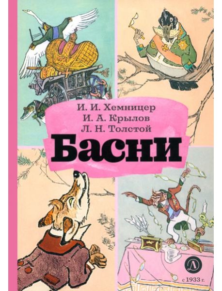 Басни
