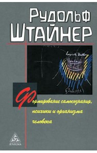 Формирование самосознания, психики и организма человека