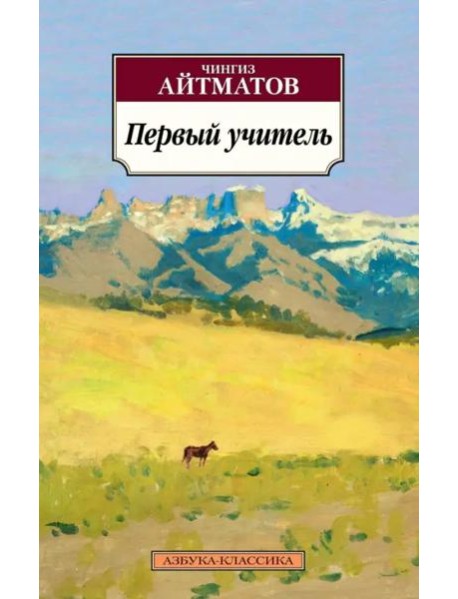 Первый учитель