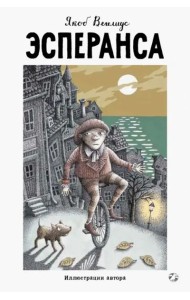 Эсперанса
