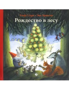 Рождество в лесу