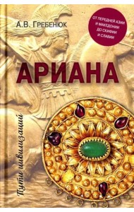 Ариана