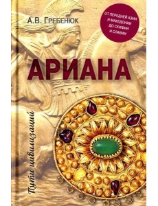 Ариана