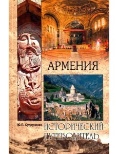 Армения (мяг) Армения (мяг)