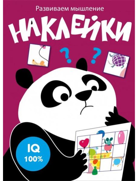 Развиваем мышление. Наклейки. Выпуск 6