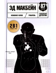 Ненавижу копов Ненавижу копов