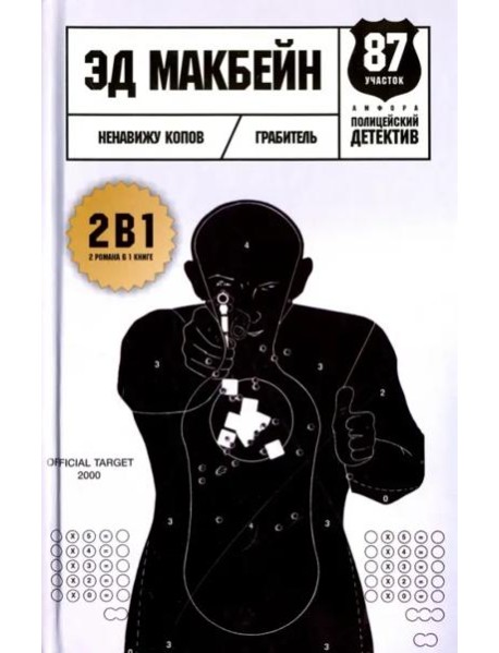 Ненавижу копов