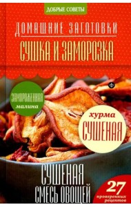 Сушка и заморозка
