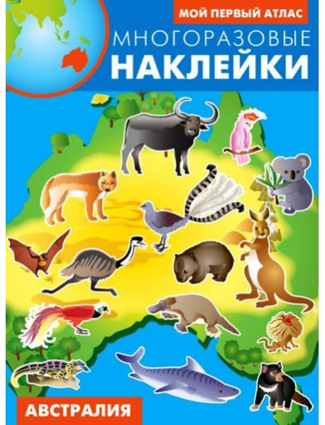 Австралия. Многоразовые наклейки