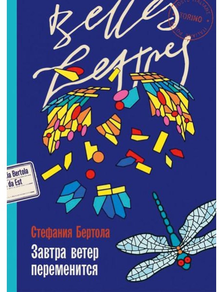 Завтра ветер переменится