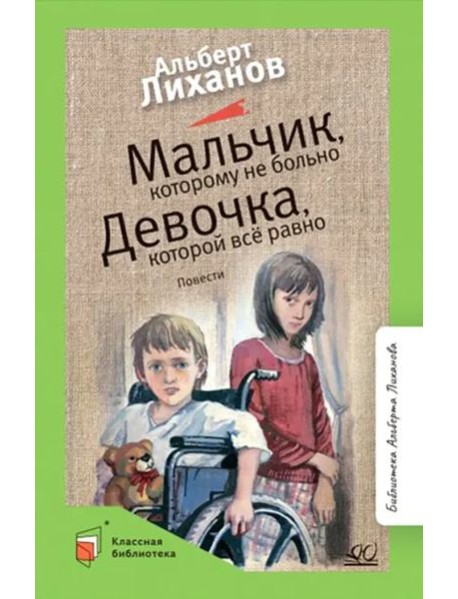 Мальчик,которому не больно.Девочка,которой все равно