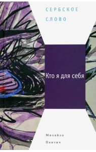 Кто я для себя