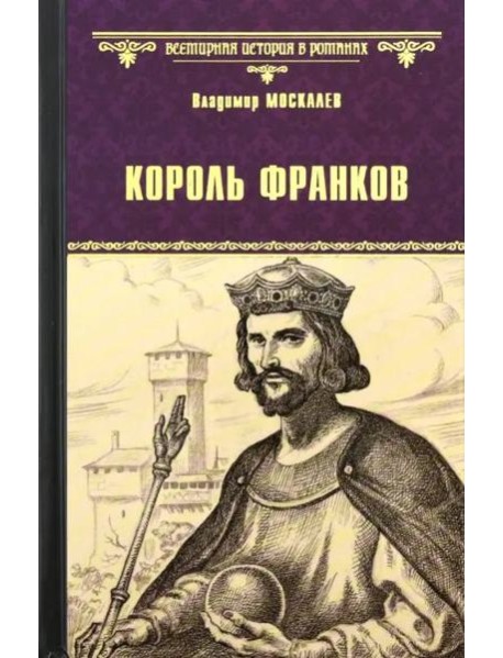 Король франков