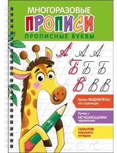 Прописные буквы