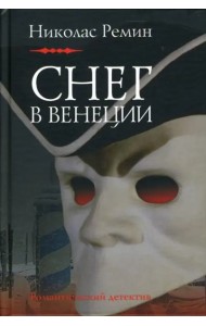 Снег в Венеции