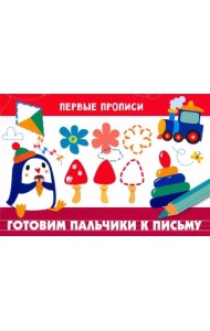 Готовим пальчики к письму