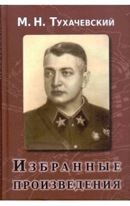 Избранные произведения